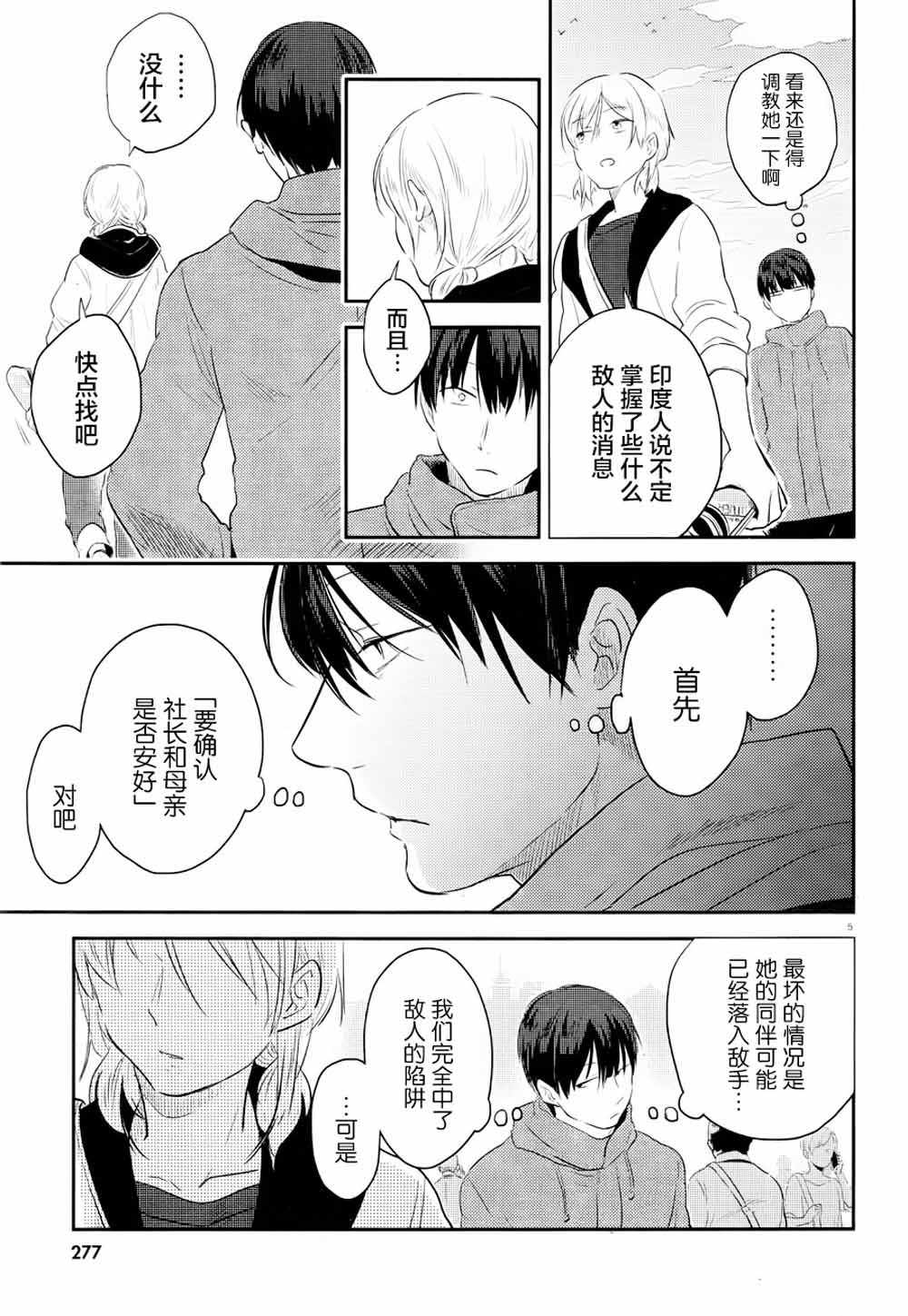 《杀爱》漫画最新章节第43话免费下拉式在线观看章节第【6】张图片