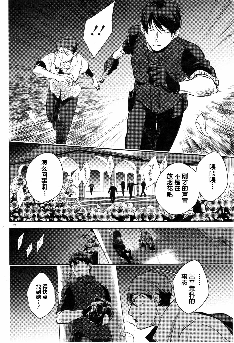 《杀爱》漫画最新章节第51话免费下拉式在线观看章节第【16】张图片