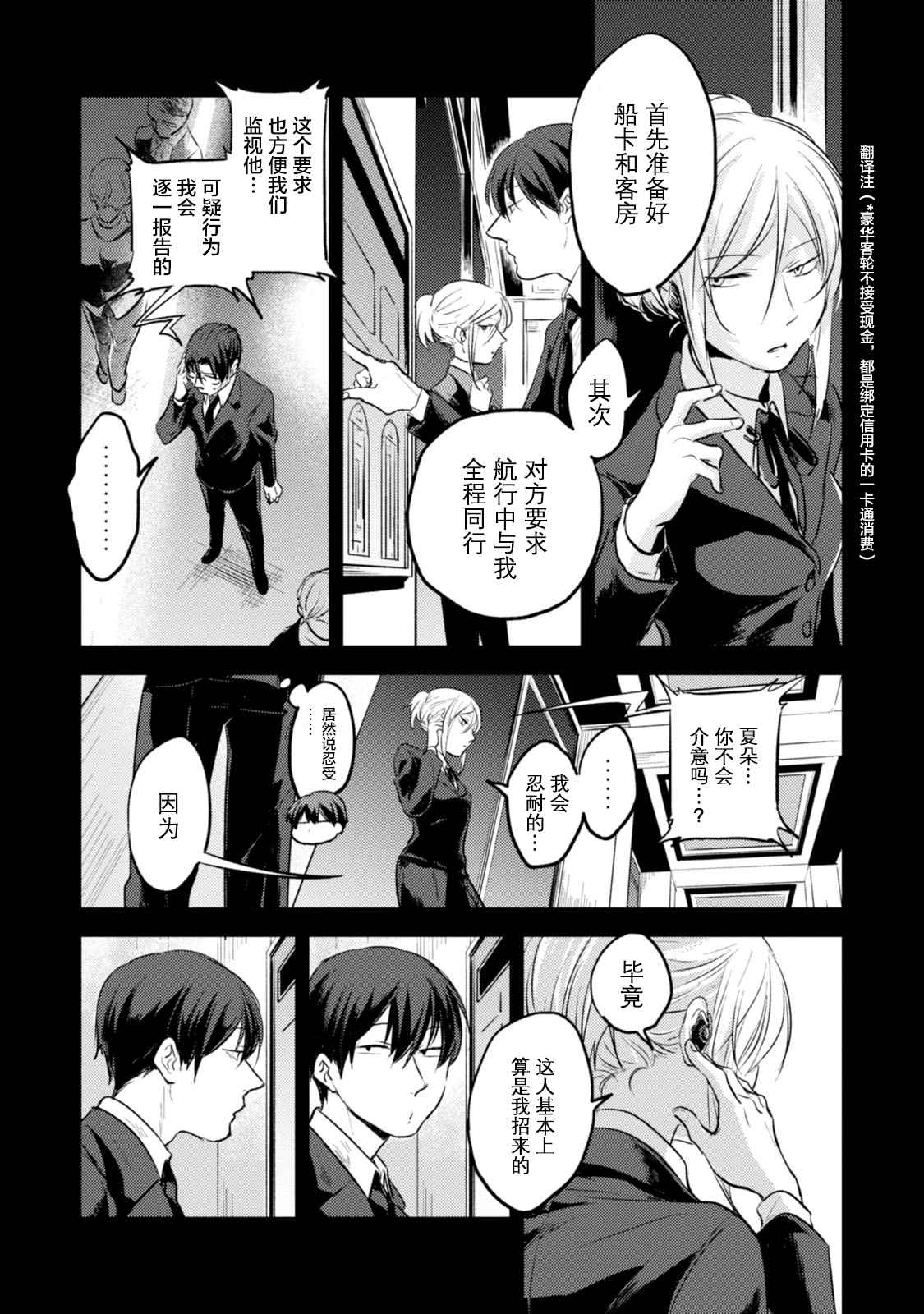 《杀爱》漫画最新章节第17话免费下拉式在线观看章节第【19】张图片