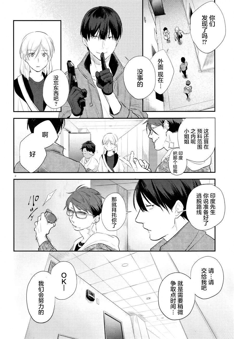 《杀爱》漫画最新章节第45话免费下拉式在线观看章节第【3】张图片