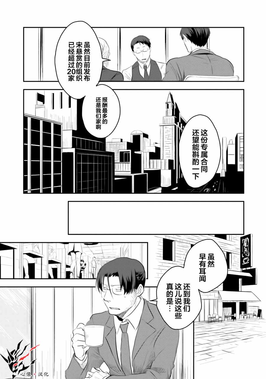 《杀爱》漫画最新章节第2话免费下拉式在线观看章节第【6】张图片