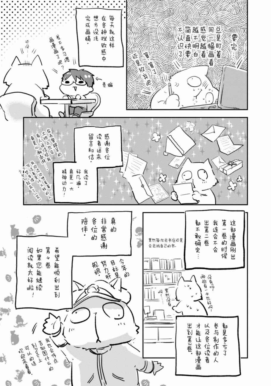 《杀爱》漫画最新章节番外3免费下拉式在线观看章节第【21】张图片