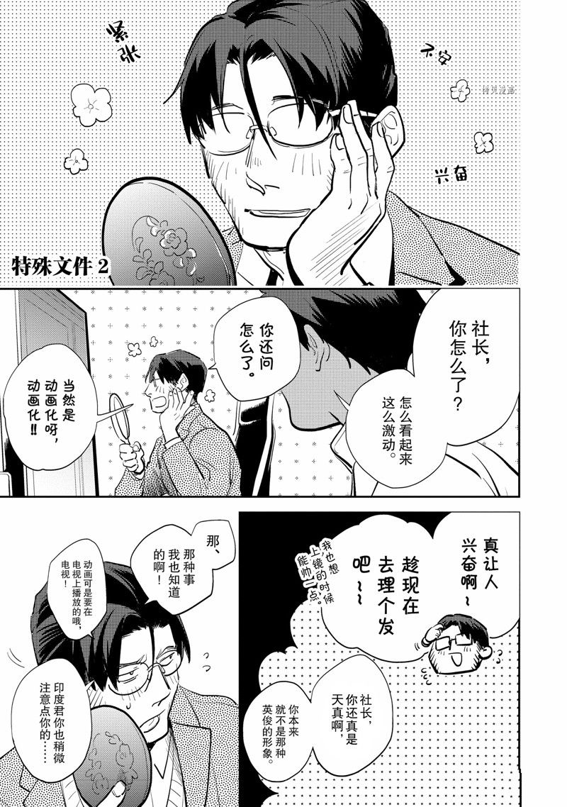 《杀爱》漫画最新章节番外10免费下拉式在线观看章节第【17】张图片