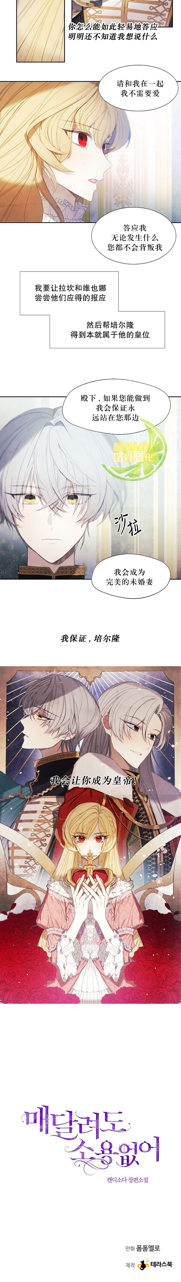 《再牵挂也无用》漫画最新章节短篇免费下拉式在线观看章节第【7】张图片