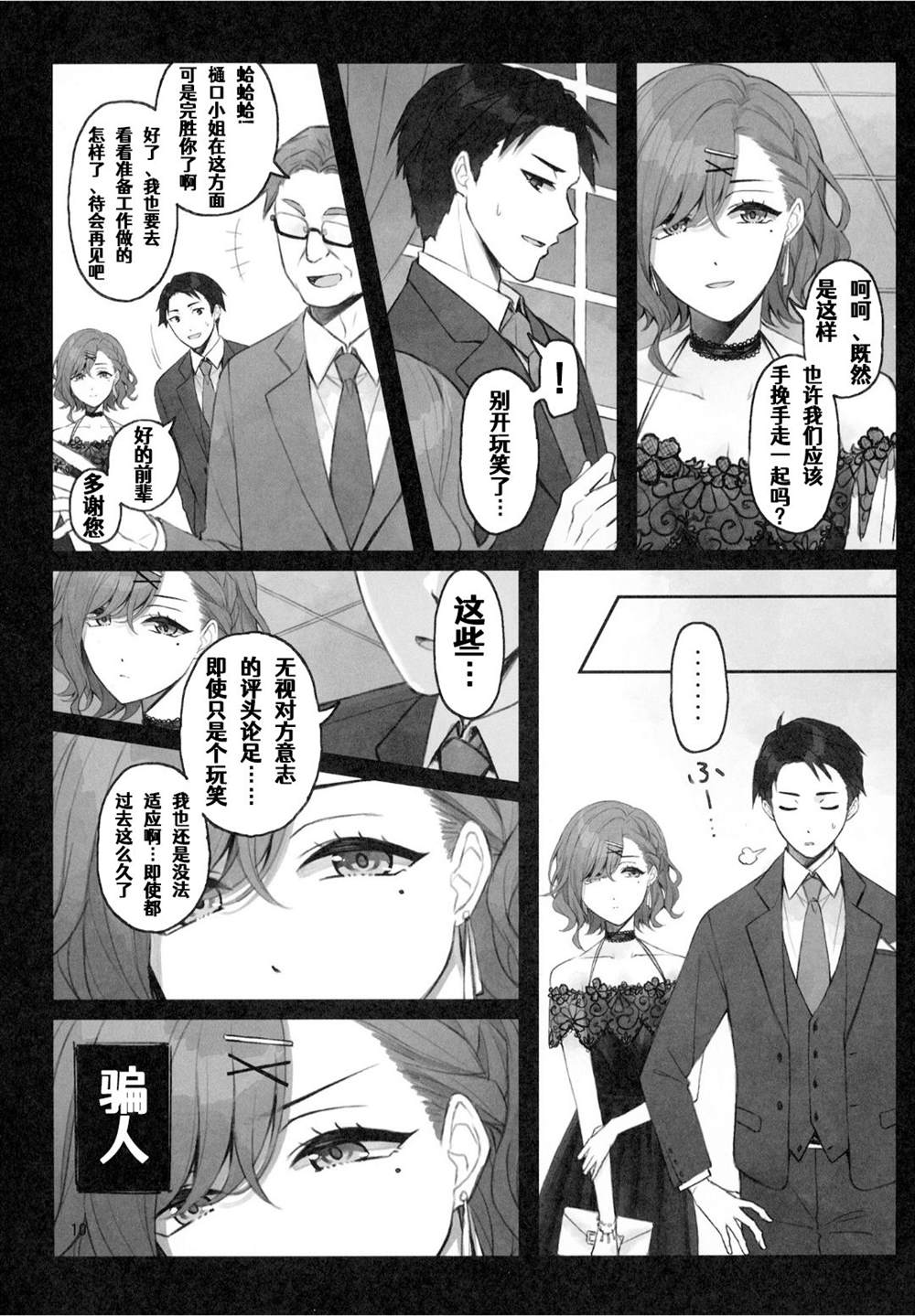 《(C99) The Blazeof the SnowySilver Sky》漫画最新章节第1话免费下拉式在线观看章节第【11】张图片