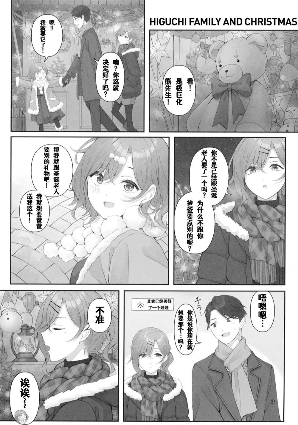 《(C99) The Blazeof the SnowySilver Sky》漫画最新章节第1话免费下拉式在线观看章节第【32】张图片