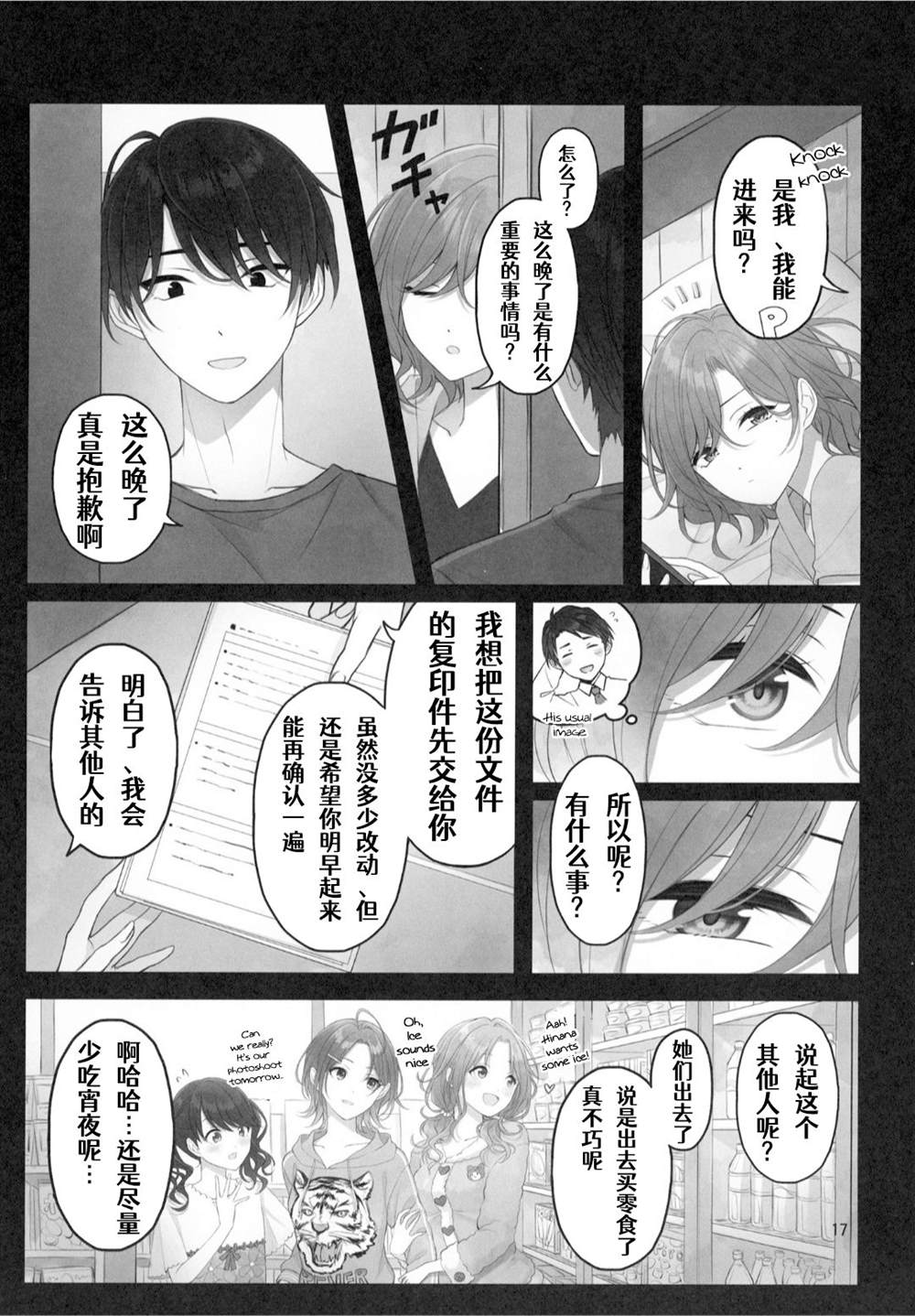 《(C99) The Blazeof the SnowySilver Sky》漫画最新章节第1话免费下拉式在线观看章节第【18】张图片