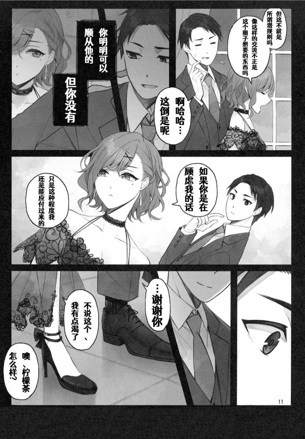 《(C99) The Blazeof the SnowySilver Sky》漫画最新章节第1话免费下拉式在线观看章节第【12】张图片