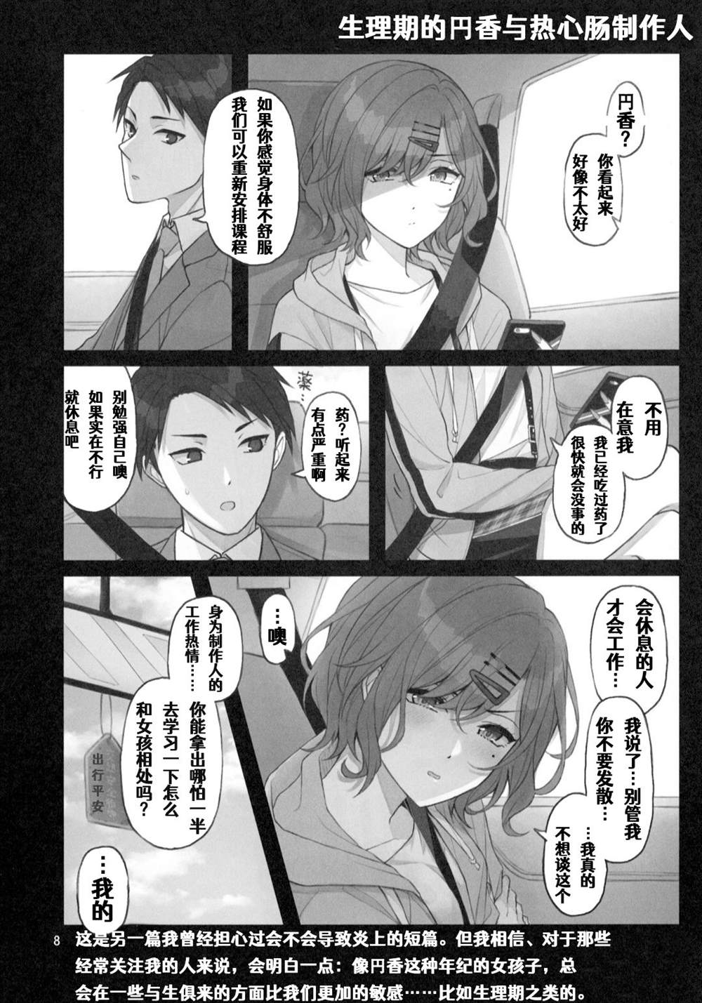 《(C99) The Blazeof the SnowySilver Sky》漫画最新章节第1话免费下拉式在线观看章节第【9】张图片