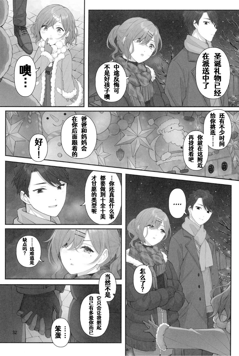 《(C99) The Blazeof the SnowySilver Sky》漫画最新章节第1话免费下拉式在线观看章节第【33】张图片