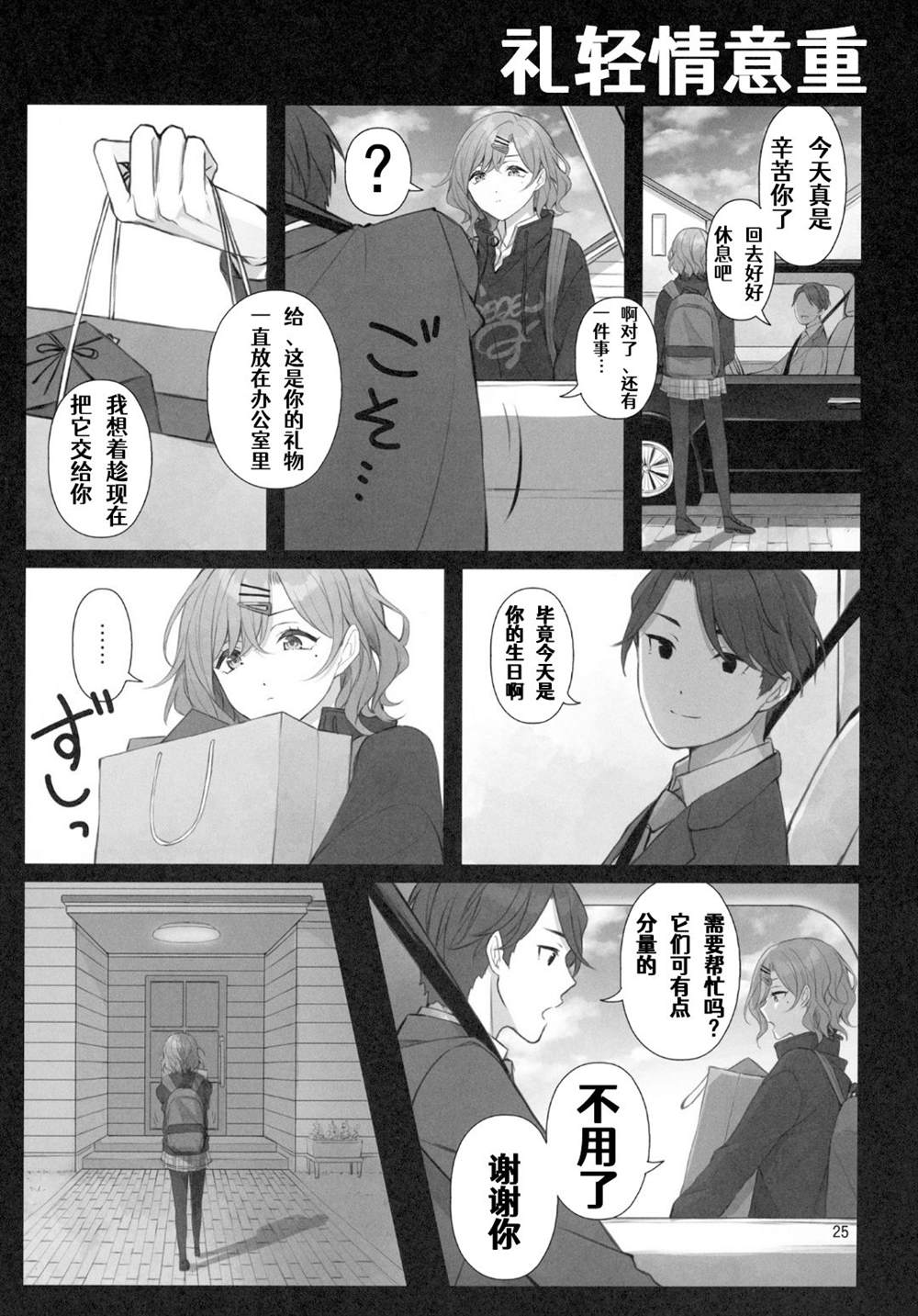 《(C99) The Blazeof the SnowySilver Sky》漫画最新章节第1话免费下拉式在线观看章节第【26】张图片