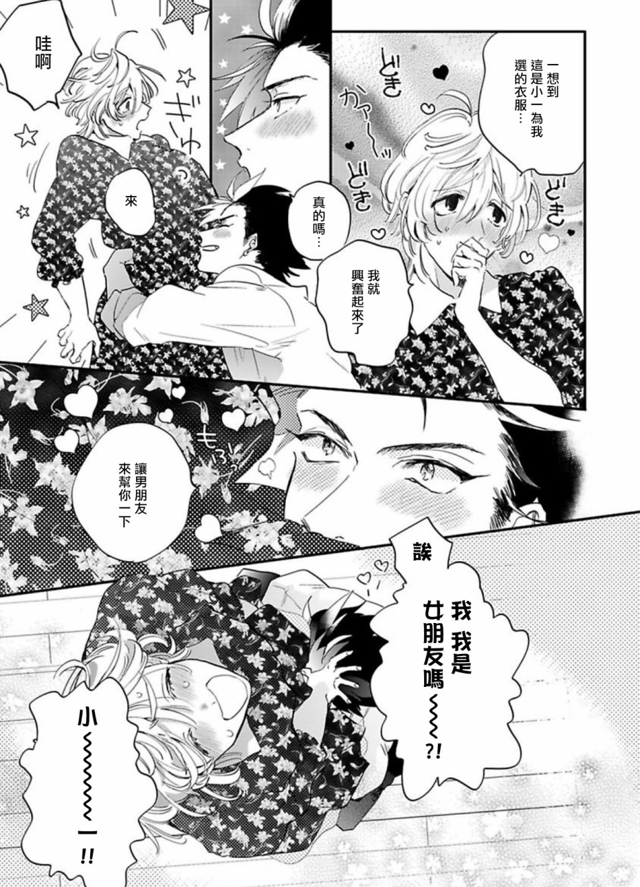 《世界第一可爱！》漫画最新章节第4话免费下拉式在线观看章节第【23】张图片