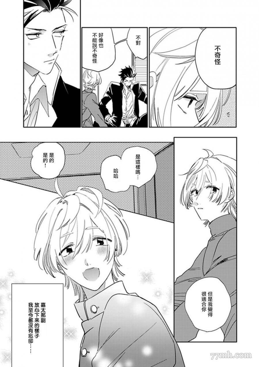 《世界第一可爱！》漫画最新章节第1话免费下拉式在线观看章节第【9】张图片