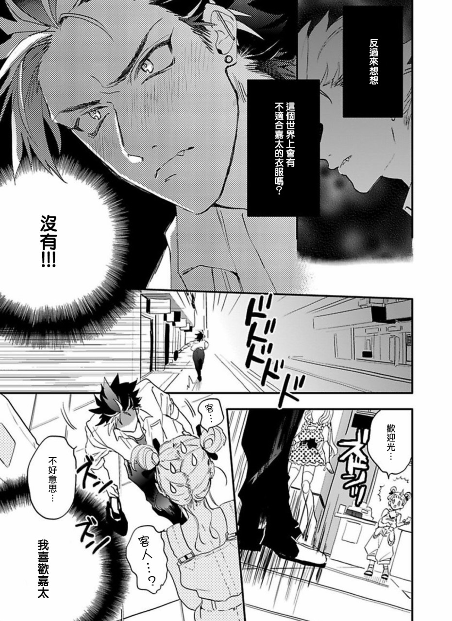 《世界第一可爱！》漫画最新章节第4话免费下拉式在线观看章节第【9】张图片