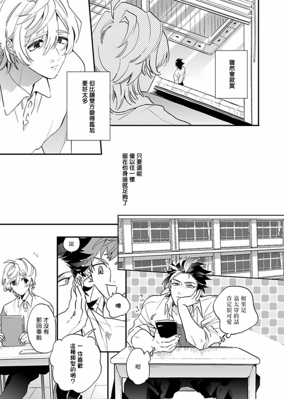 《世界第一可爱！》漫画最新章节第4话免费下拉式在线观看章节第【3】张图片