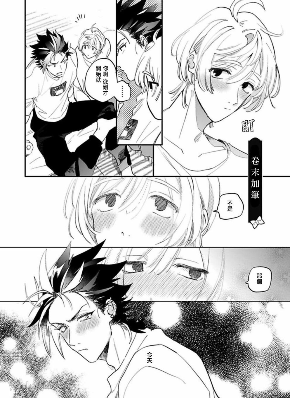 《世界第一可爱！》漫画最新章节番外免费下拉式在线观看章节第【1】张图片