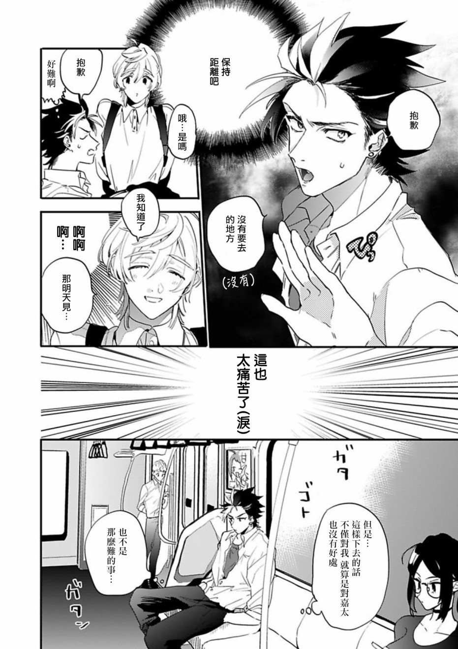 《世界第一可爱！》漫画最新章节第4话免费下拉式在线观看章节第【6】张图片