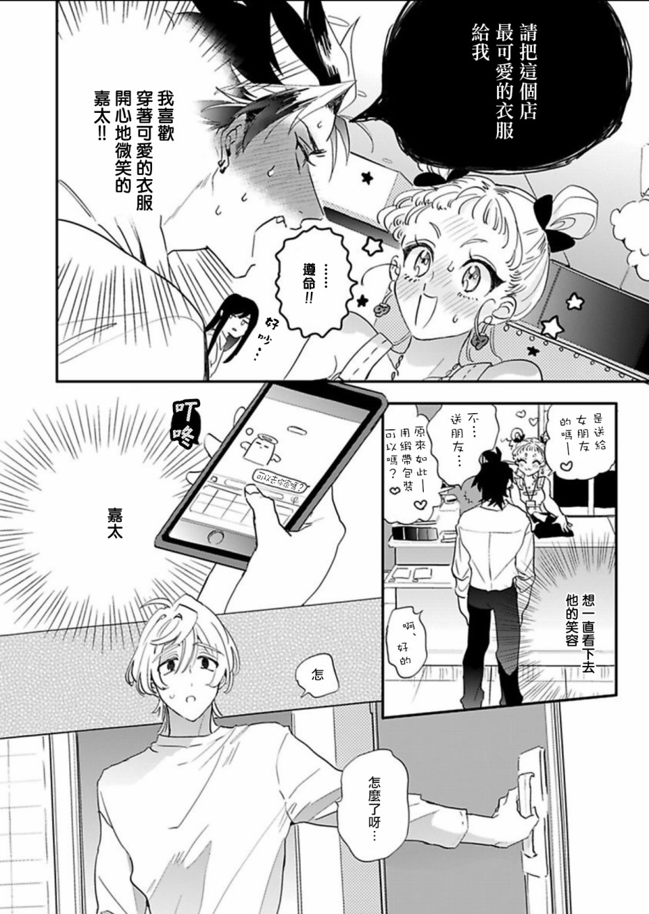 《世界第一可爱！》漫画最新章节第4话免费下拉式在线观看章节第【10】张图片