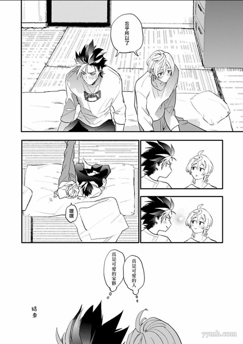 《世界第一可爱！》漫画最新章节番外免费下拉式在线观看章节第【3】张图片