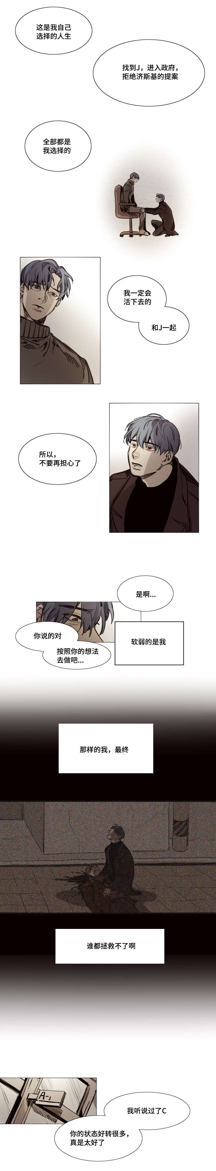 《代价者/我的方式 》漫画最新章节第29话免费下拉式在线观看章节第【7】张图片