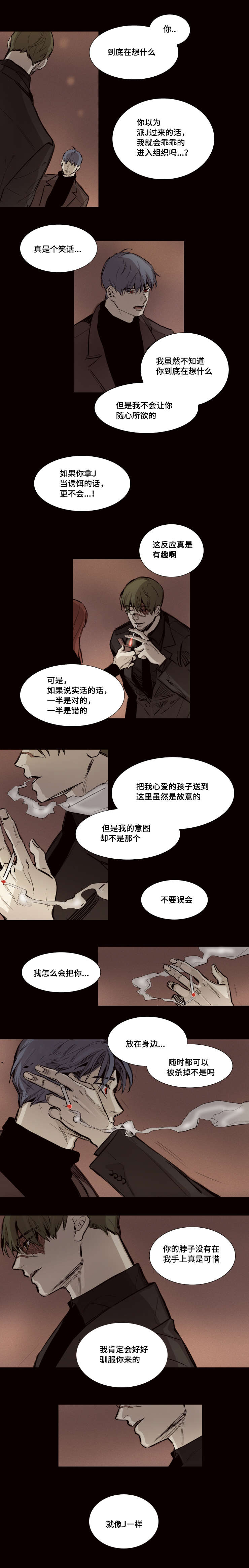 《代价者/我的方式 》漫画最新章节第28话免费下拉式在线观看章节第【7】张图片