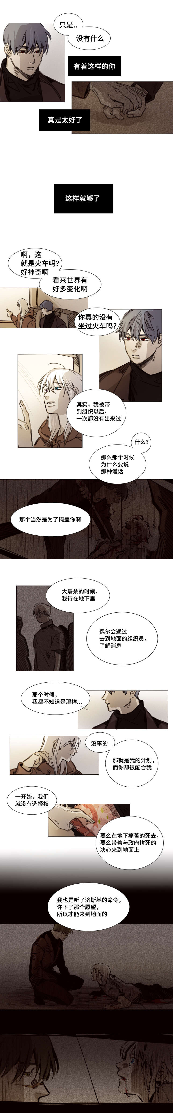 《代价者/我的方式 》漫画最新章节第31话免费下拉式在线观看章节第【5】张图片