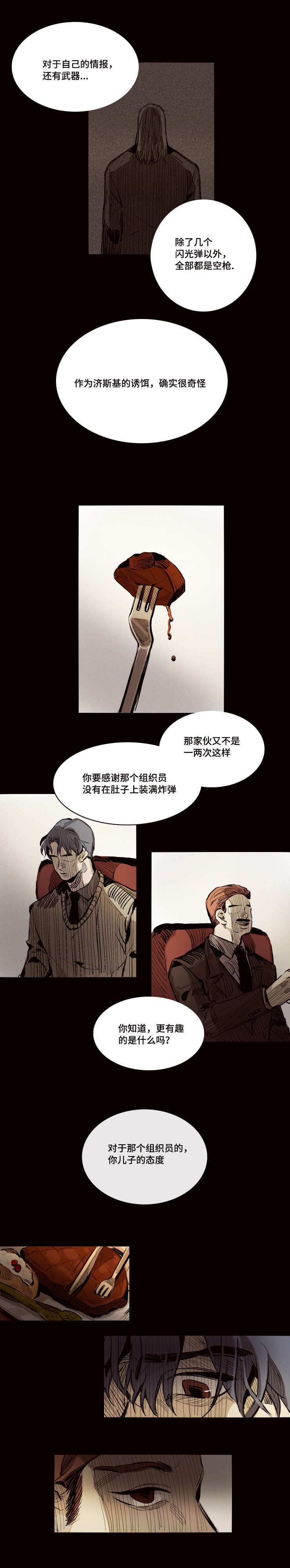 《代价者/我的方式 》漫画最新章节第24话免费下拉式在线观看章节第【15】张图片