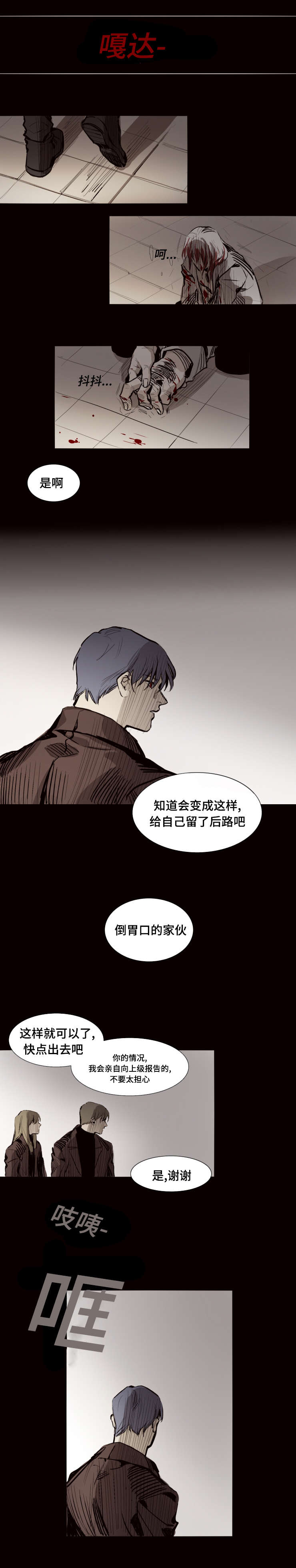 《代价者/我的方式 》漫画最新章节第14话免费下拉式在线观看章节第【13】张图片