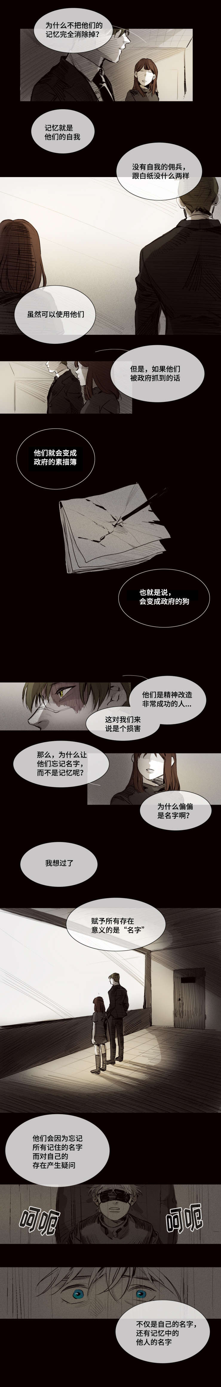 《代价者/我的方式 》漫画最新章节第4话免费下拉式在线观看章节第【9】张图片