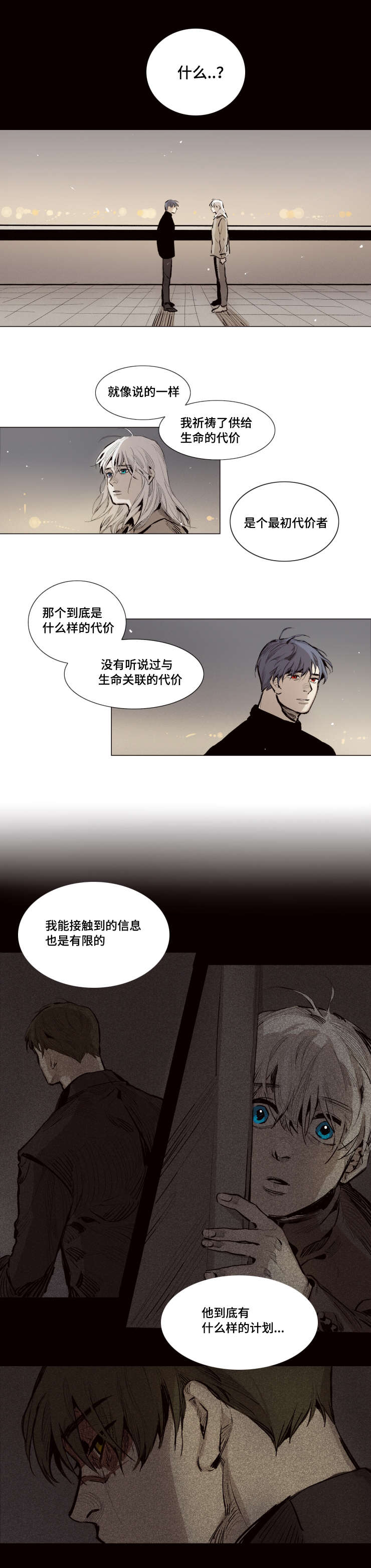 《代价者/我的方式 》漫画最新章节第27话免费下拉式在线观看章节第【1】张图片