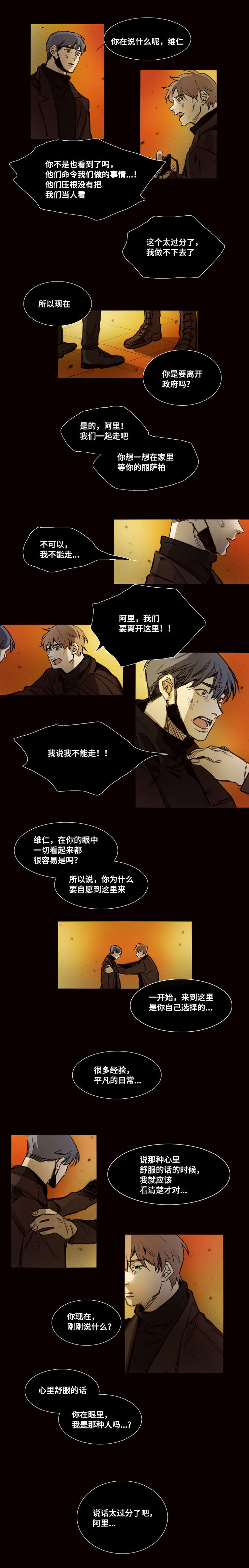 《代价者/我的方式 》漫画最新章节第36话免费下拉式在线观看章节第【3】张图片