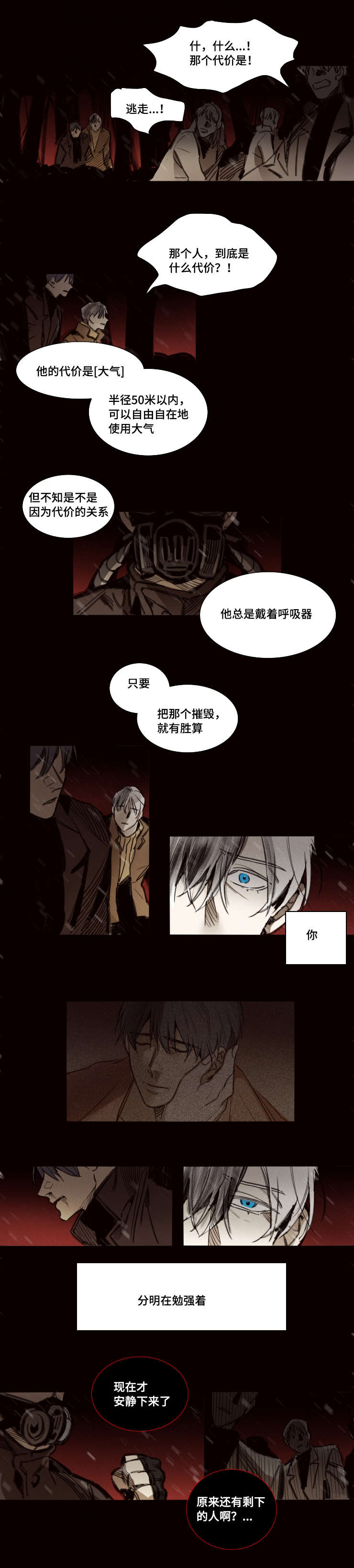 《代价者/我的方式 》漫画最新章节第44话免费下拉式在线观看章节第【15】张图片