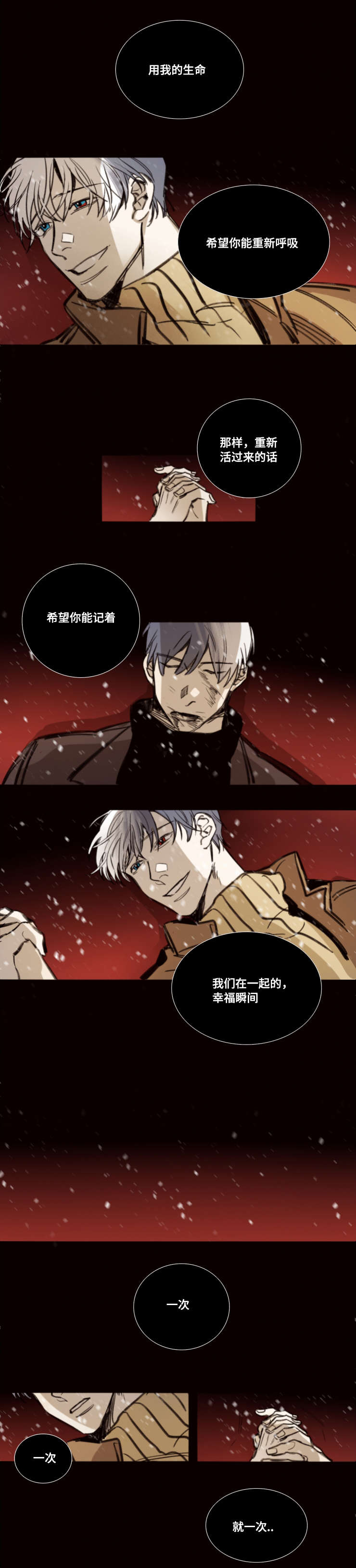 《代价者/我的方式 》漫画最新章节第49话免费下拉式在线观看章节第【11】张图片