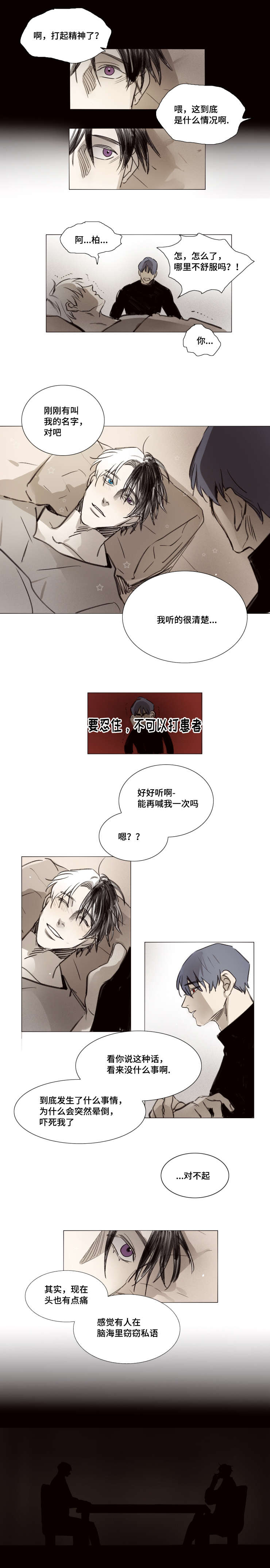 《代价者/我的方式 》漫画最新章节第41话免费下拉式在线观看章节第【3】张图片