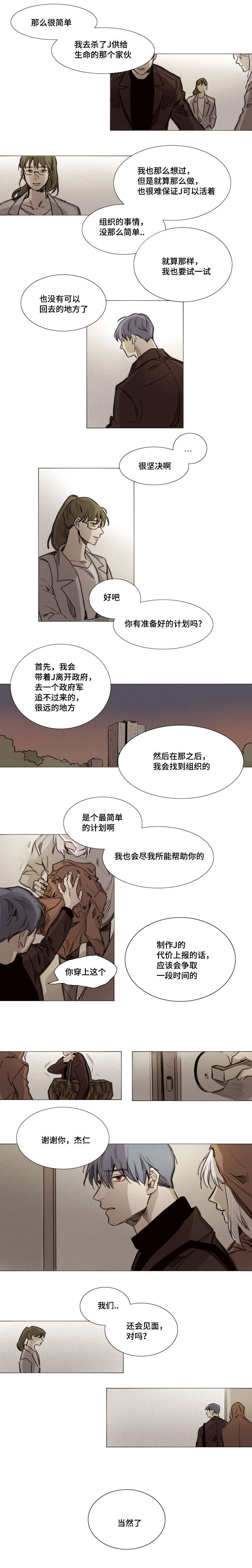 《代价者/我的方式 》漫画最新章节第29话免费下拉式在线观看章节第【11】张图片