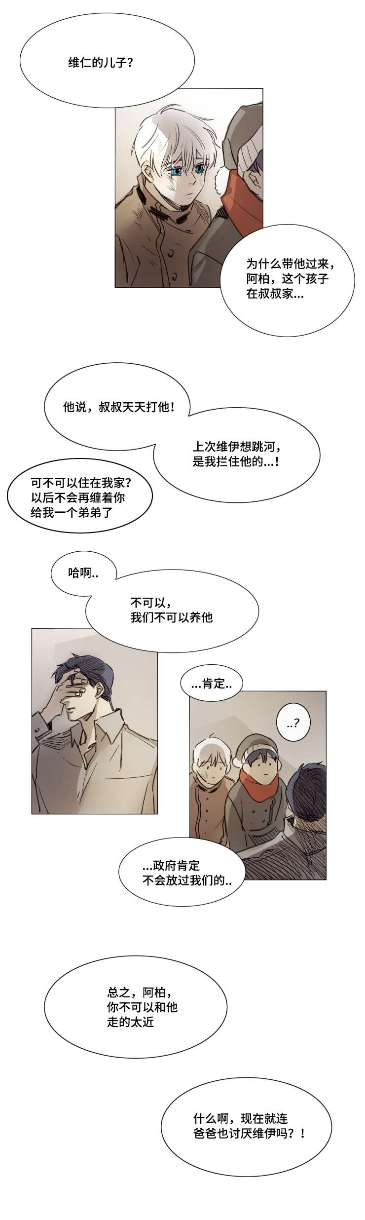 《代价者/我的方式 》漫画最新章节第40话免费下拉式在线观看章节第【1】张图片