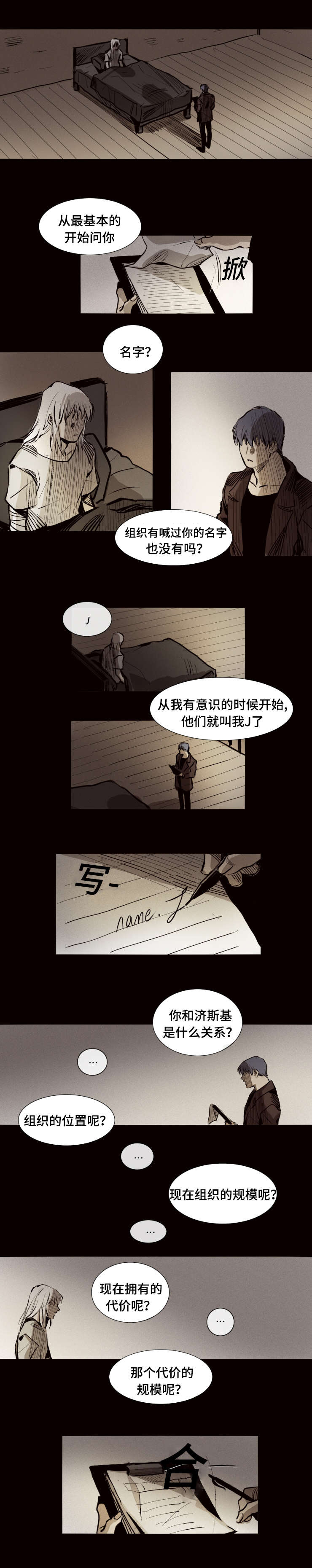 《代价者/我的方式 》漫画最新章节第16话免费下拉式在线观看章节第【1】张图片