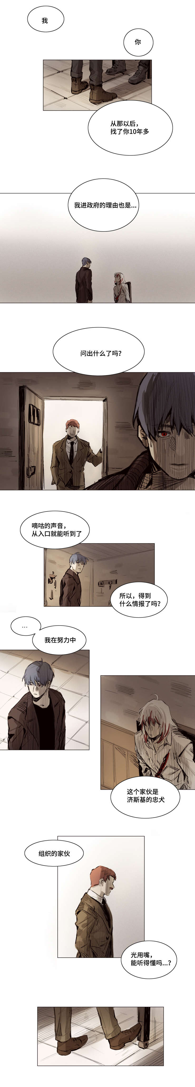 《代价者/我的方式 》漫画最新章节第11话免费下拉式在线观看章节第【7】张图片