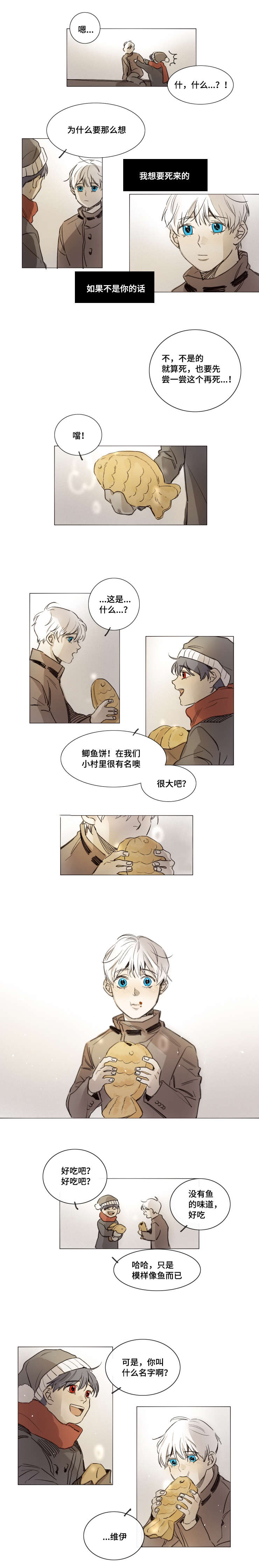 《代价者/我的方式 》漫画最新章节第39话免费下拉式在线观看章节第【3】张图片