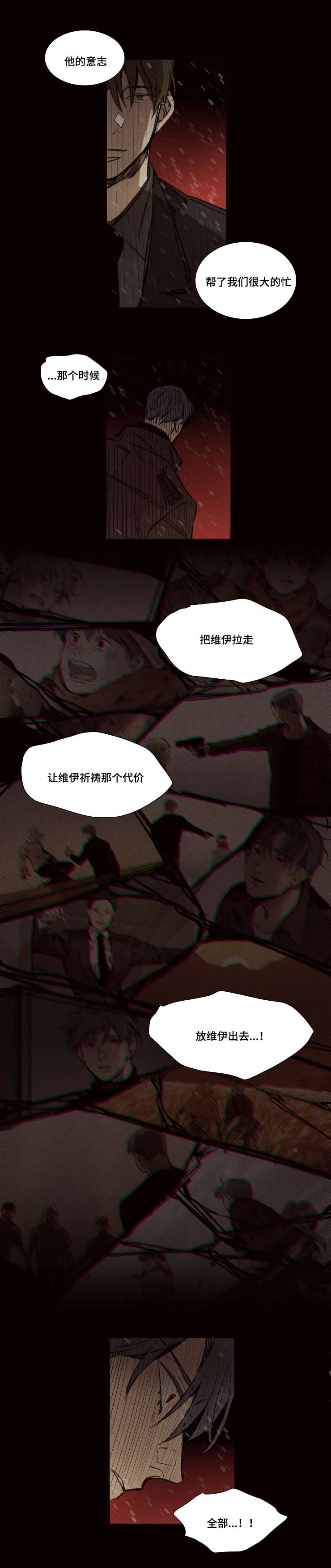 《代价者/我的方式 》漫画最新章节第44话免费下拉式在线观看章节第【7】张图片