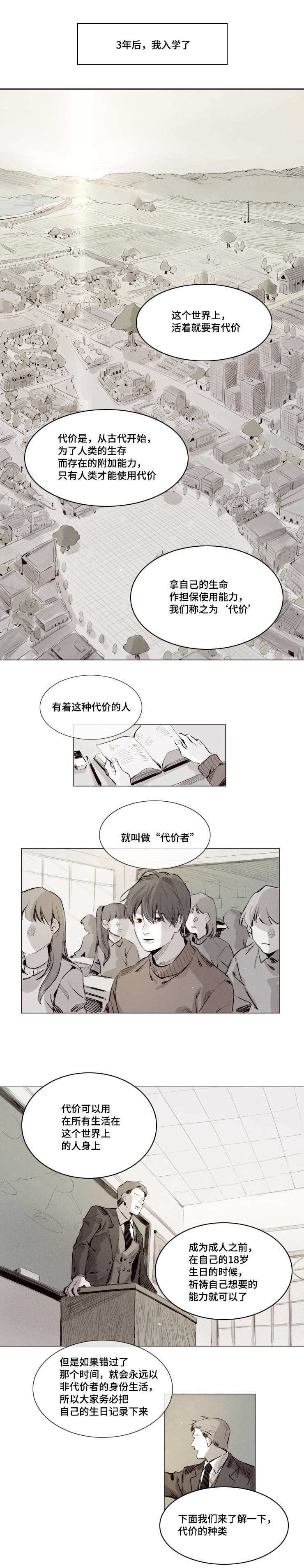 《代价者/我的方式 》漫画最新章节第3话免费下拉式在线观看章节第【5】张图片