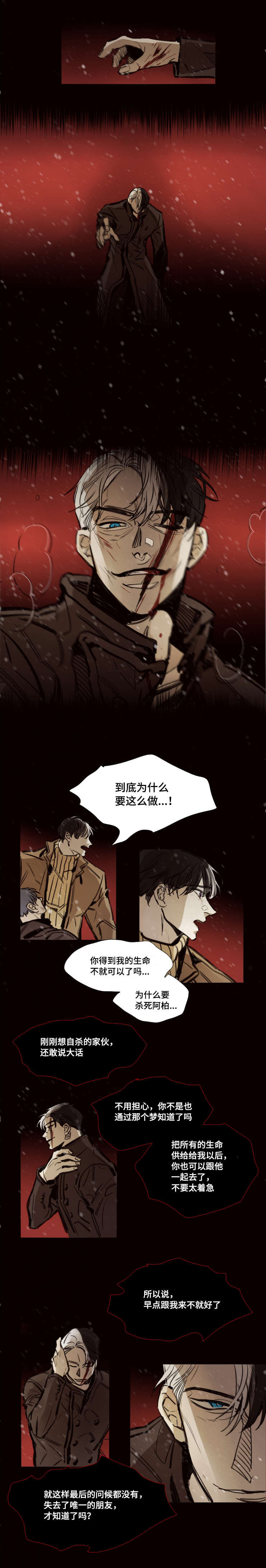 《代价者/我的方式 》漫画最新章节第48话免费下拉式在线观看章节第【3】张图片