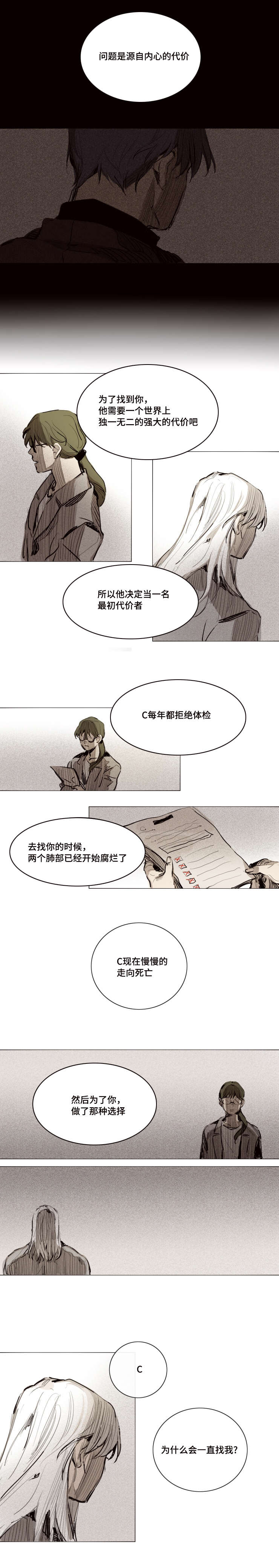 《代价者/我的方式 》漫画最新章节第22话免费下拉式在线观看章节第【5】张图片