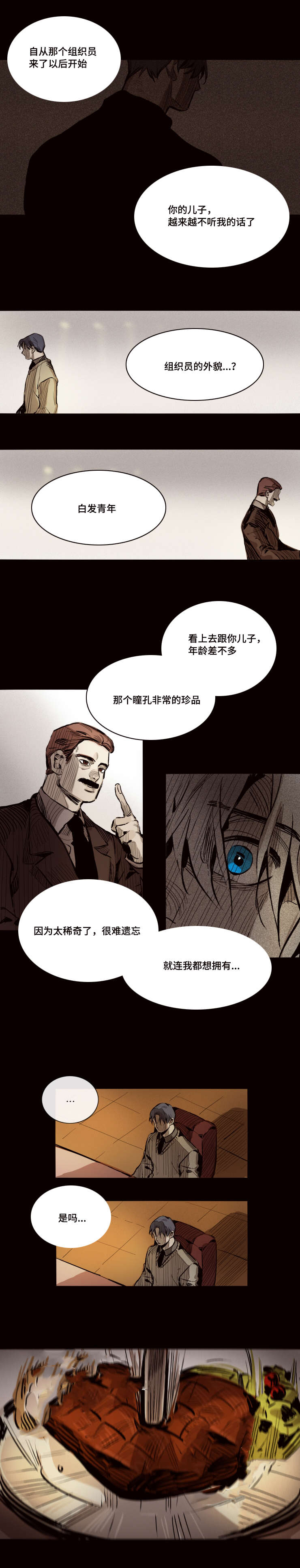 《代价者/我的方式 》漫画最新章节第24话免费下拉式在线观看章节第【17】张图片