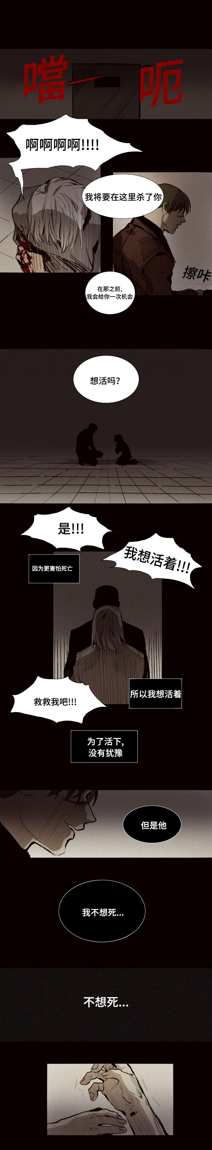 《代价者/我的方式 》漫画最新章节第15话免费下拉式在线观看章节第【9】张图片