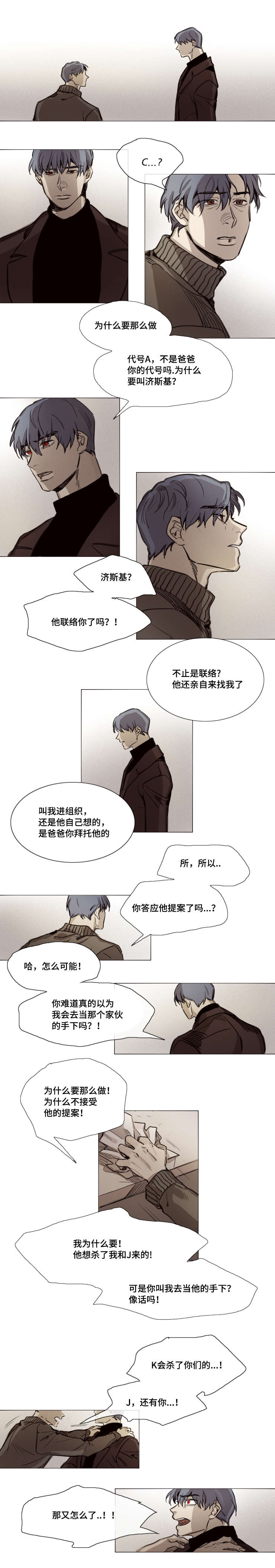 《代价者/我的方式 》漫画最新章节第29话免费下拉式在线观看章节第【1】张图片