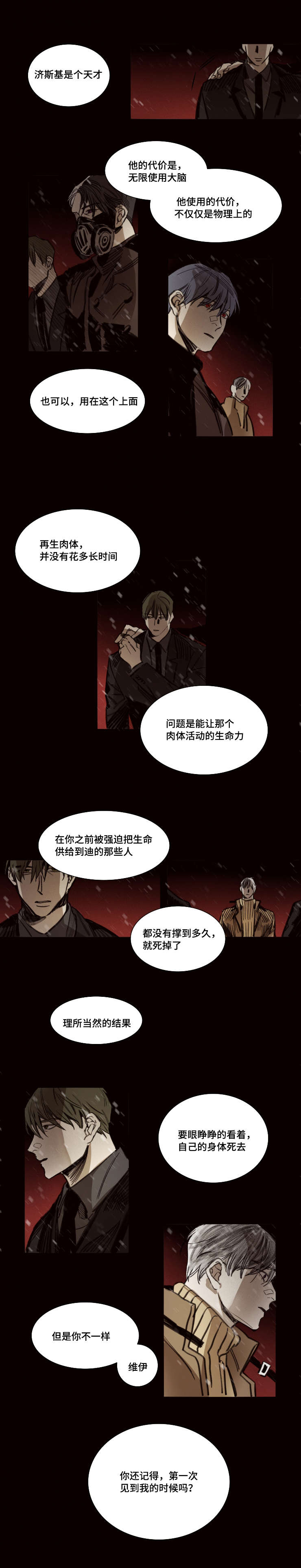 《代价者/我的方式 》漫画最新章节第44话免费下拉式在线观看章节第【3】张图片