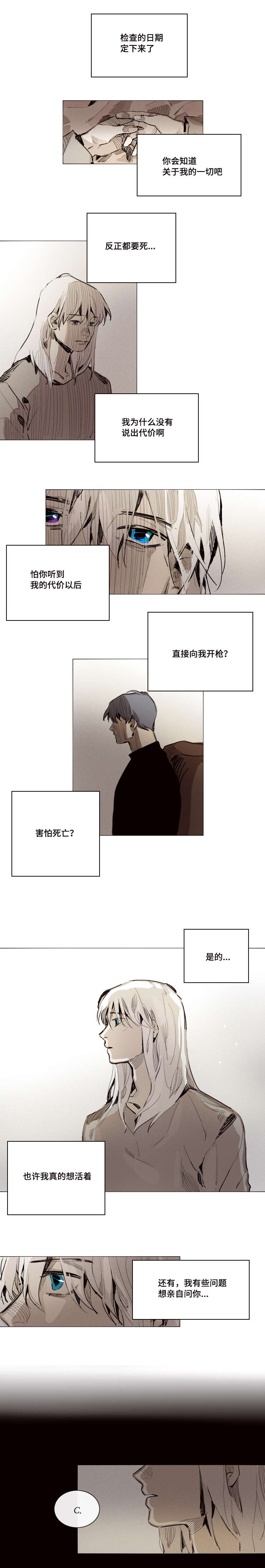 《代价者/我的方式 》漫画最新章节第23话免费下拉式在线观看章节第【1】张图片