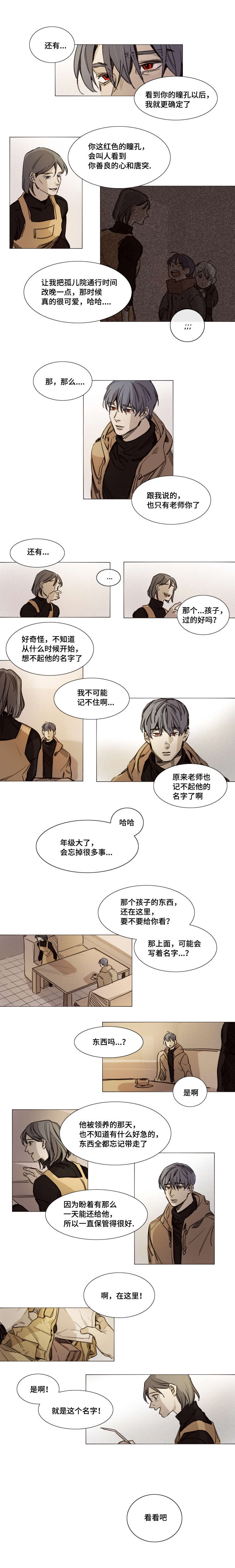 《代价者/我的方式 》漫画最新章节第33话免费下拉式在线观看章节第【5】张图片