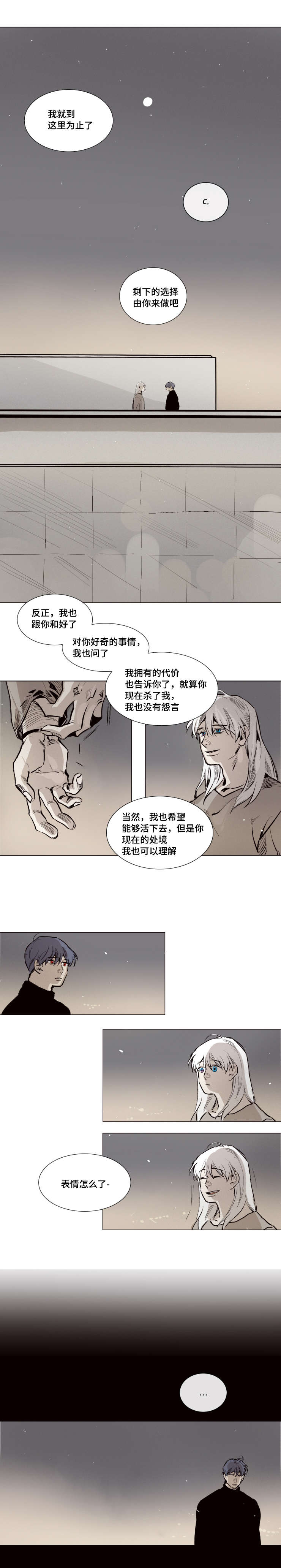 《代价者/我的方式 》漫画最新章节第27话免费下拉式在线观看章节第【7】张图片